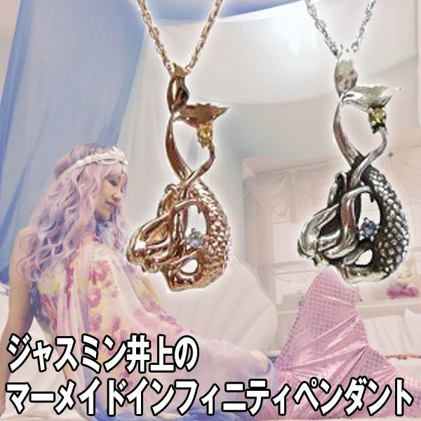 ジャスミン井上のマーメイドインフィニティペンダント (TBSテレビ あさ 