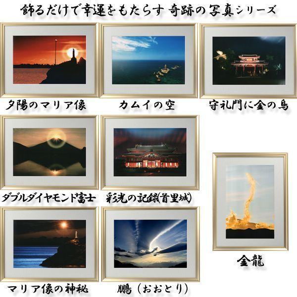 幸運祈願・奇跡の写真「富嶽金龍」(縁起の良い写真 POWER PHOTO 幸運祈願・奇跡の写真「富嶽金龍」(縁起の良い写真 POWER PHOTO