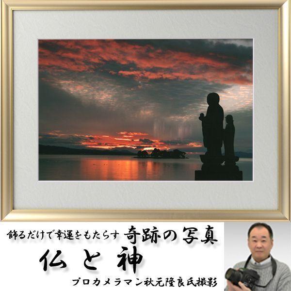 幸運祈願・奇跡の写真「仏と神」  (縁起の良い写真 POWER PHOTO 開運 奇跡 不思議写真 出雲大社 聖地 神様)