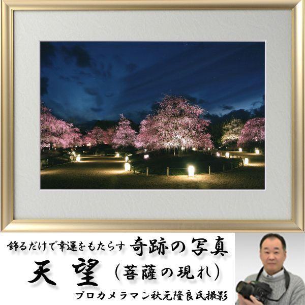 幸運をもたらす奇跡の写真「天望（菩薩の現れ）」  (縁起の良い写真 POWER PHOTO 開運 奇跡 不思議写真 菩薩様 神様 開運招来写真)
