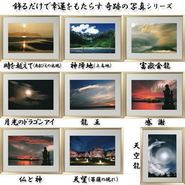 幸運祈願・奇跡の写真「天空龍」 (縁起の良い写真 POWER PHOTO 開運