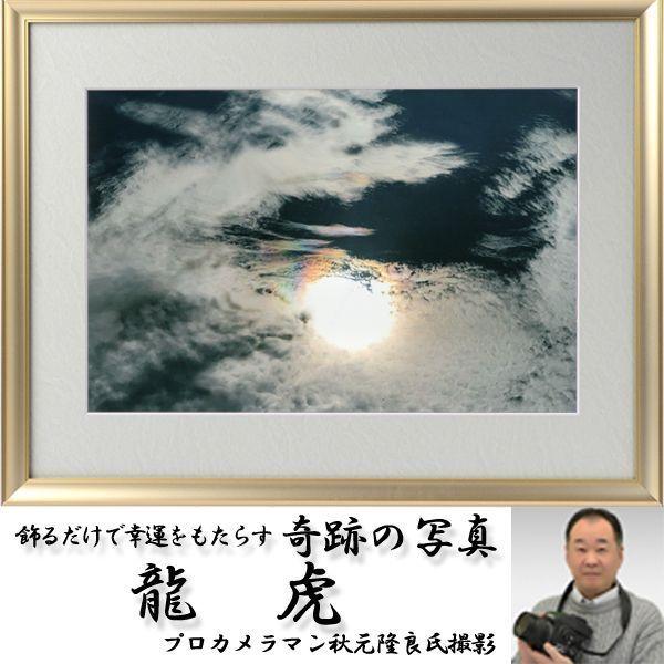 幸運をもたらす奇跡の写真「龍虎」  (縁起の良い写真 POWER PHOTO 開運 奇跡 不思議写真 パワースポット神社 神秘の写真)