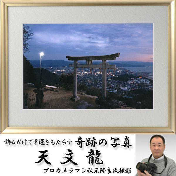 幸運をもたらす奇跡の写真「天文龍」   (縁起の良い写真 POWER PHOTO 開運 奇跡 不思議写真 開運富士写真 開運龍写真パワースポット神社神秘の写真)