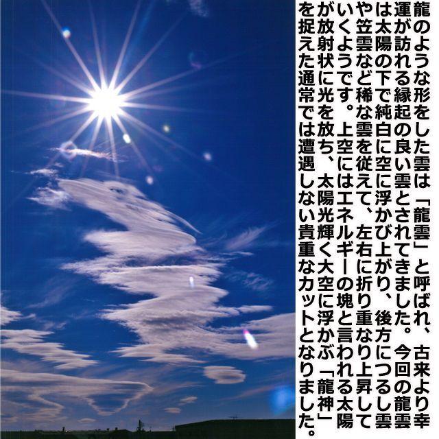 幸運をもたらす奇跡の写真「太陽龍」 (龍神雲 龍雲 縁起の良い写真 POWER PHOTO 開運 奇跡 不思議写真 開運龍写真 パワースポット 神秘の写真 神エネルギー) :FRM-PHT33:プレミアムポニー 通販 0704幸運を招く 龍の絵 運気上昇を祈念