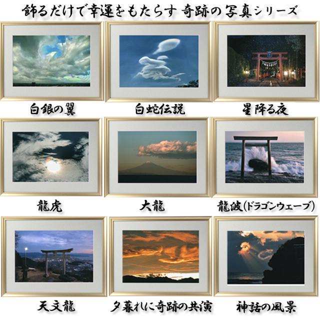 写真の数だけ大粒金運石　開運縁起金運恋愛　陰陽師から配達 幸運をもたらす奇跡の写真「金色晩龍」 (縁起の良い写真 POWER PHOTO