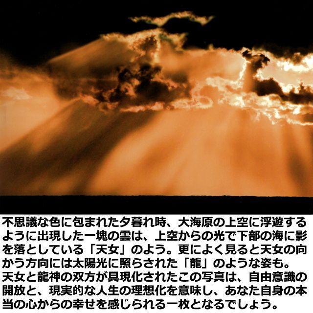 開運祈願 縁起の良い写真（幸運をもたらす奇跡の写真 天女) 龍 龍神