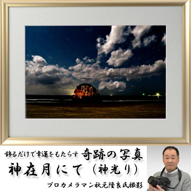 幸運をもたらす奇跡の写真 神在月にて（神光り） 開運祈願 縁起の良い