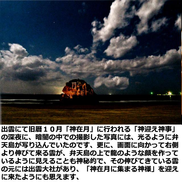 幸運をもたらす奇跡の写真 神在月にて（神光り） 開運祈願 縁起の良い