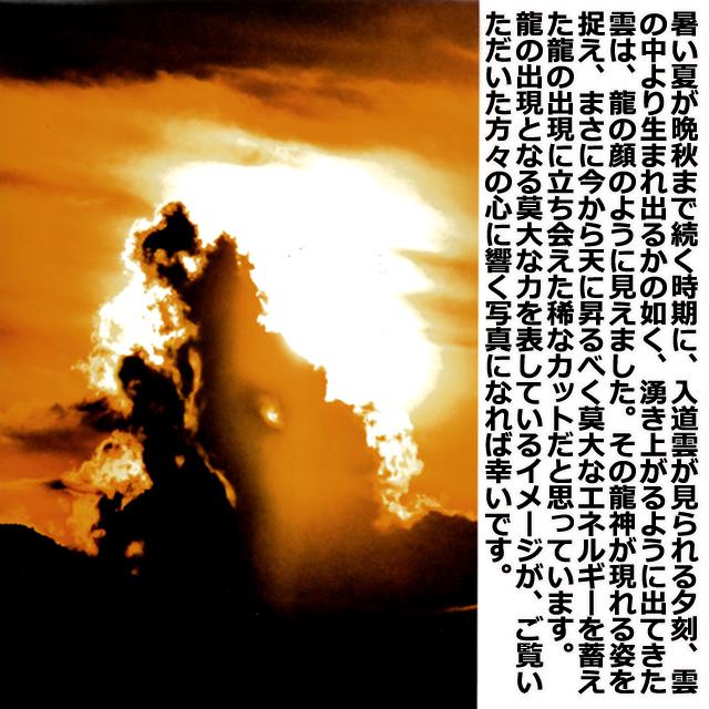 秋元隆良氏 奇跡の写真『金龍』開運 週末割引中 秋元隆良 奇跡の写真 金龍 開運 幸運 画像 写真 開運開運フォト 開運
