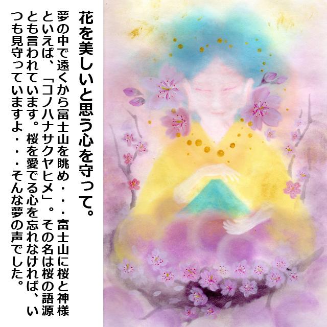 しあわせ夢絵「コノハナサクヤ」（夢絵師 西なつめ） 額装入 手描き