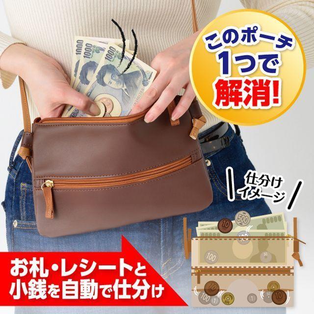 お札と小銭を自動で振り分け「らくらくお財布ポーチ」 (レディース お