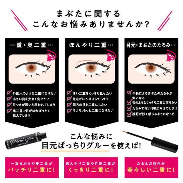 目元ぱっちりグルー プレミアム (女性 二重 塗るだけ 高接着 目元美人 アイケア 一重 奥二重 ウォータープルーフ うるおい成分配合 メイクの上から ) GLM116プレミアムポニー