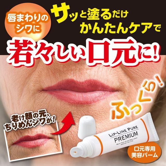 リップラインピュア プレミアム (落ちない口紅 落ちないリップ uv 落ち
