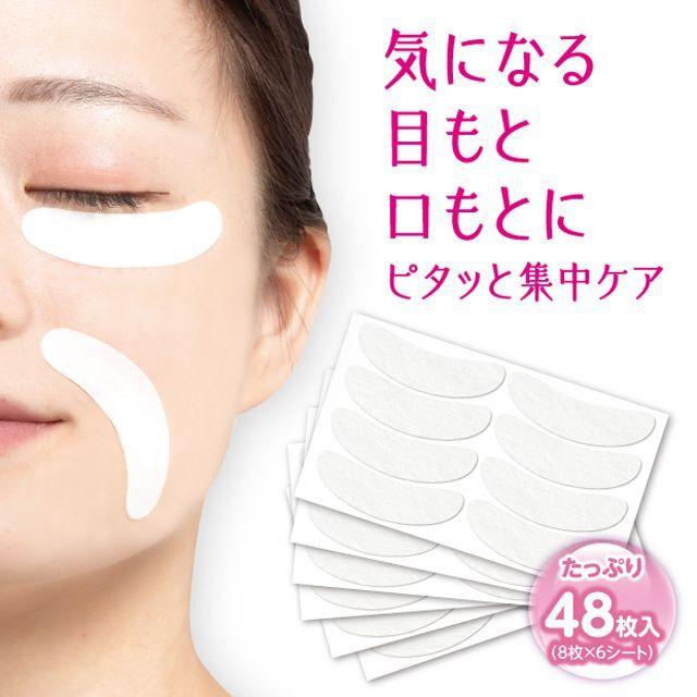 目もと口もとツヤ肌シート (貼って寝るだけ 美顔シート 美容 48枚入