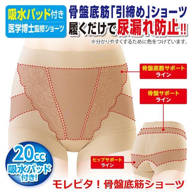 三次元　失禁 女性用 尿漏れパンツ レディース 失禁パンツ 失禁ショーツ 尿漏れ防止 下着（モレピタ！骨盤底筋ショーツ）医学博士監修 骨盤サポート :  glm-131 : プレミアムポニー - 通販 - Yahoo!ショッピング