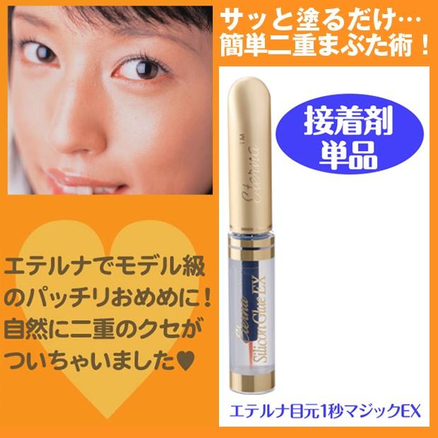 エテルナ目元1秒マジックex 接着剤 二重まぶた ふたえ アイプチ 長時間持続 汗に強い 米国fda認可医療用シリコン 一重まぶた Glm 24 プレミアムポニー 通販 Yahoo ショッピング