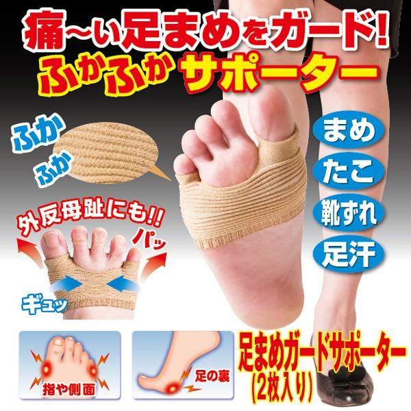 足まめガードサポーター 2枚組 足指 足裏 まめを防ぐ 外反母趾 まめ たこ 靴擦れ 足汗 防止 足指を開く 内反小指 サポーター 靴 サンダル Glm 50 プレミアムポニー 通販 Yahoo ショッピング