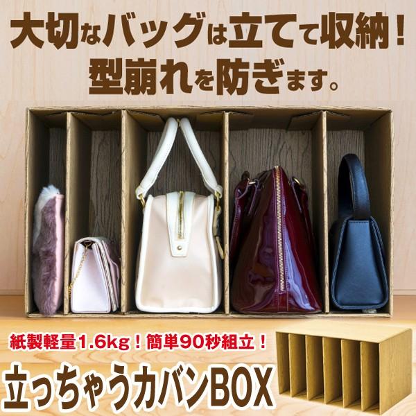 立っちゃうカバンBOX (かばん立て バッグ収納 型崩れしない 見やすく収納 収納ボックス バック仕分け 立てて収納 ダンボール製 軽量)｜premium-pony