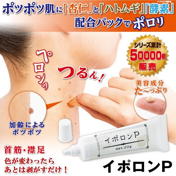 イポロンp ポツポツ 顔 角質粒対策 美容パック 美肌 成分 杏仁オイル ハトムギ コラーゲン スクワラン 美肌 首 クリーム Glm 66 プレミアムポニー 通販 Yahoo ショッピング