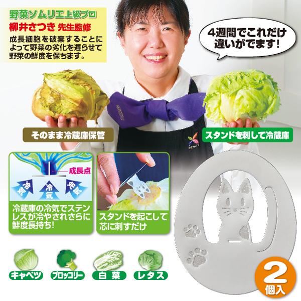 芯から冷やす！野菜長持ちスタンド1セット(2個入）(野菜