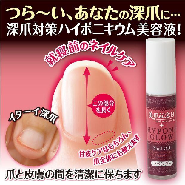 美爪記念日「ハイポニグロウ」(olt) (ネイルケア 深爪対策 爪用