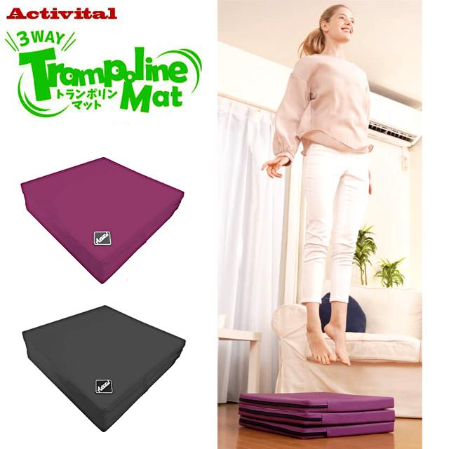 プロアスリート愛用！超高反発素材！広げても使える3段式！Activitalトランポリンマット  (マットレス 昼寝 フィットネス) プロアスリート愛用！超高反発素材！広げても使える3段式！Activital