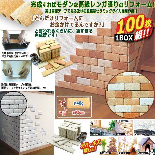 貼るだけ簡単タイルブリック レンガ張り 1box 100枚 外壁 犬小屋 キッチン イメージチェンジ ウォール キズ隠し Goto 34 プレミアムポニー 通販 Yahoo ショッピング