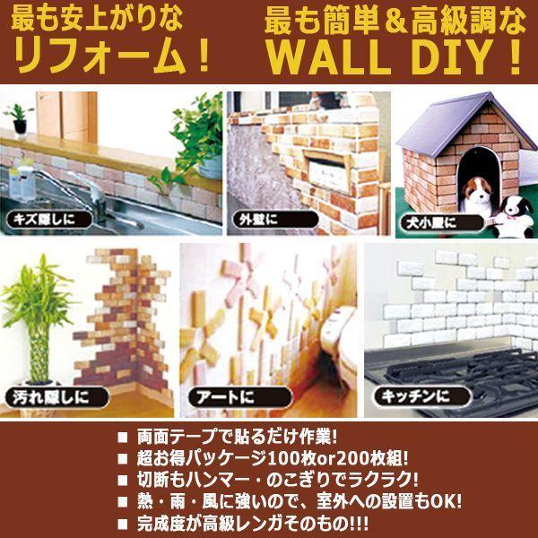 貼るだけ簡単タイルブリック[レンガ張り]1BOX/100枚 (外壁 犬小屋 