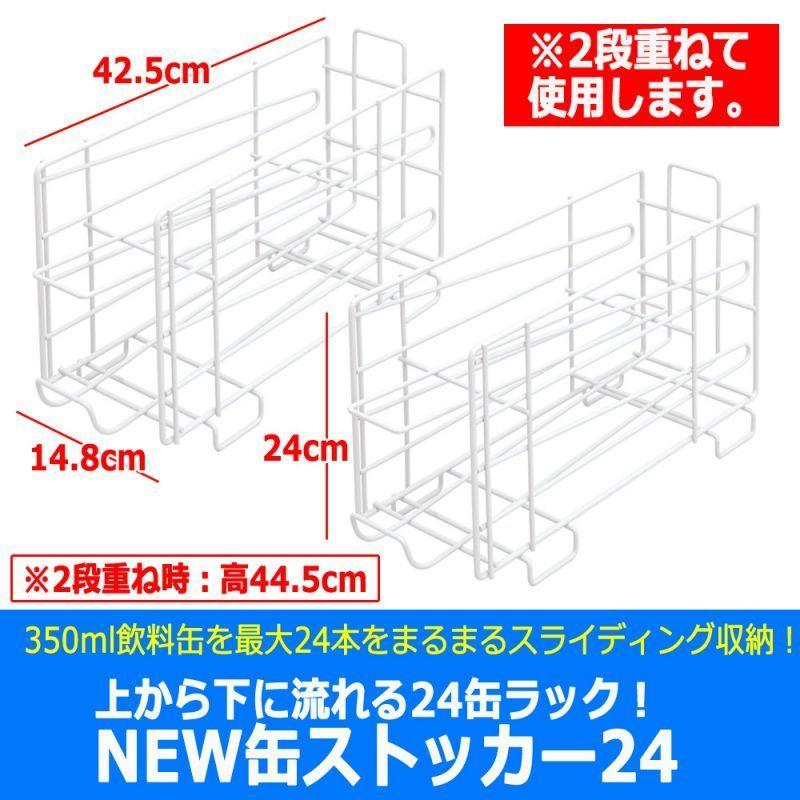 上から下に流れる24缶ラック！NEW缶ストッカー24  (スライディング ドリンク 酎ハイ 晩酌 冷蔵庫 省スペース 350ml 飲料缶 1カートン)｜premium-pony｜06