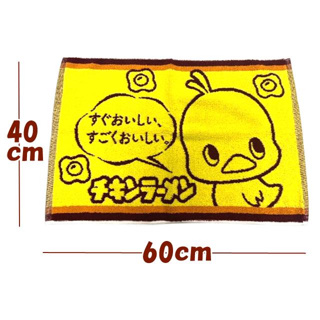 チキンラーメン ひよこちゃん バスマット 爆買 綿100％ 60×40cm