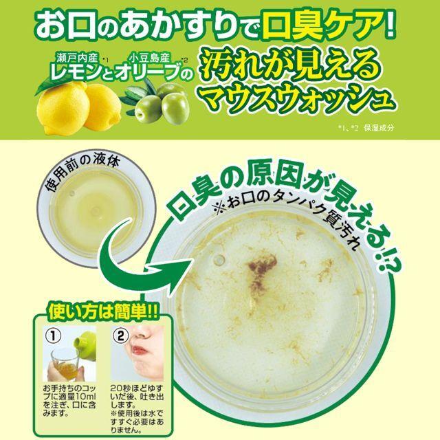 あかすりマウスウォッシュ レモン＆オリーブ 290ml (簡単10秒ケア 口臭