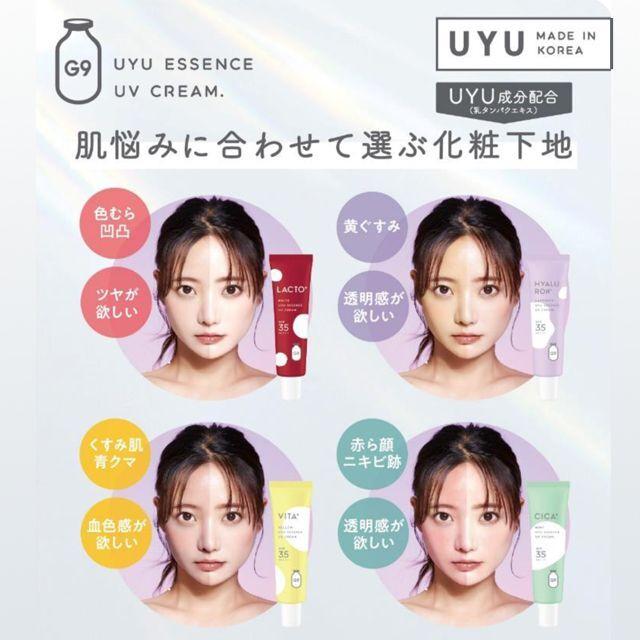 G9ウユエッセンスクリームよりどり2本セット (化粧下地 肌悩み 韓国