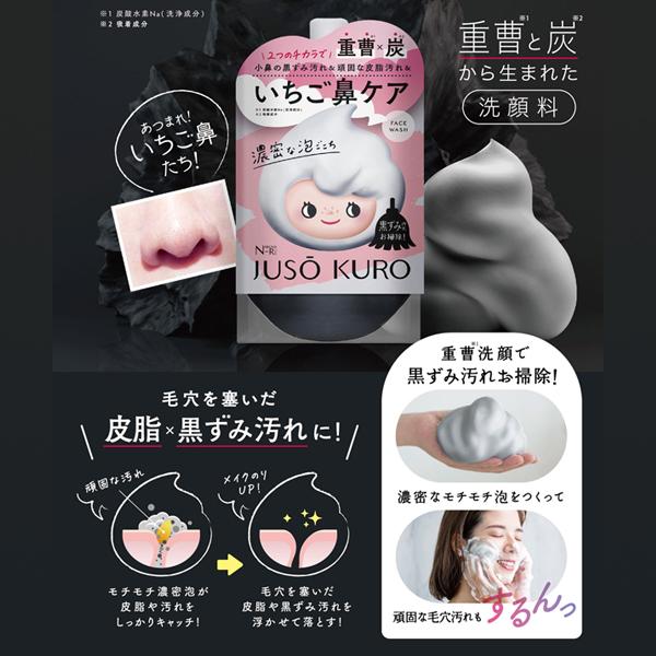 JUSOちゃんシリーズ「JUSO黒ソープ」2個セット (洗顔ソープ 毛穴洗顔