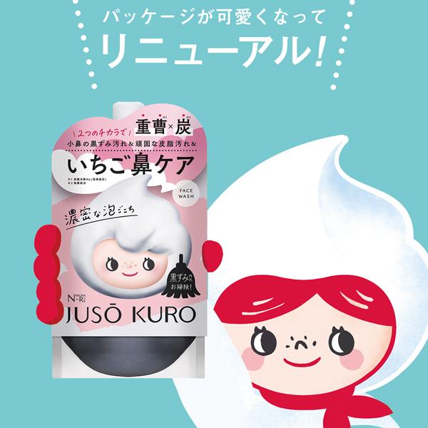 JUSOちゃんシリーズ「JUSO黒ソープ」2個セット (洗顔ソープ 毛穴洗顔