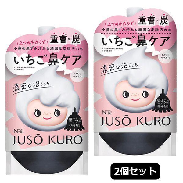 JUSOちゃんシリーズ「JUSO黒ソープ」2個セット (洗顔ソープ 毛穴洗顔