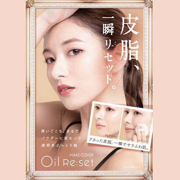 メイクカバーオイルリセット プレストパウダー (化粧直しパウダー 皮脂