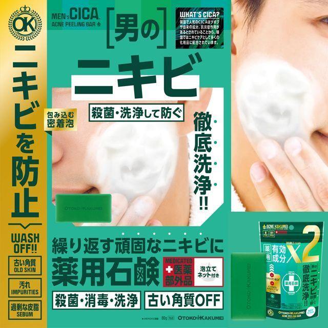 男のニキビケア！OTOKO KAKUMEI薬用アクネピールバー（ニキビ用薬用石けん）+CICA成分配合コンシーラーパッチセット  (ニキビ肌荒れ対策 メンズニキビ )｜premium-pony｜07