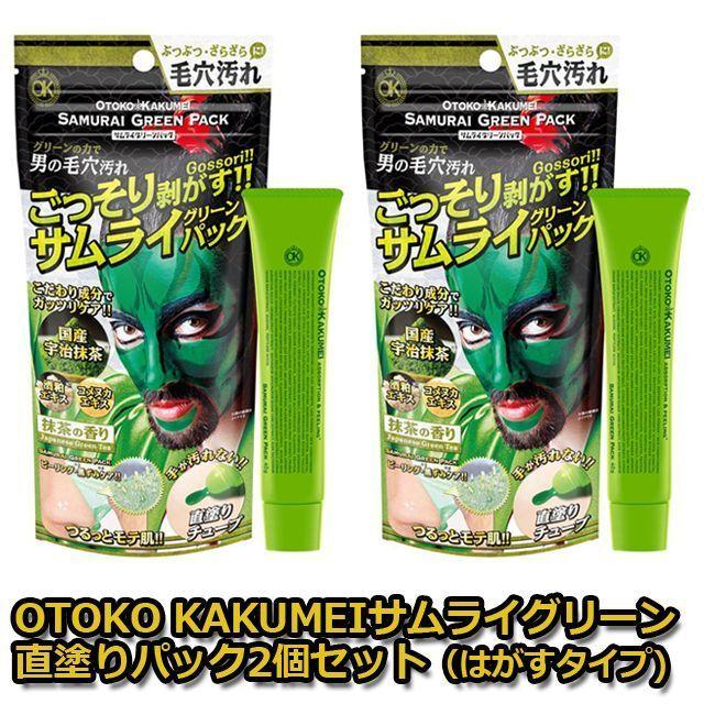 OTOKO KAKUMEIサムライグリーン直塗りパック2個セット（はがすタイプ