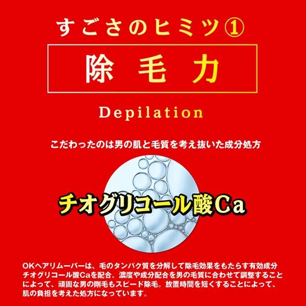 除毛剤 OTOKO KAKUMEIごっそり取り除く除毛クリーム (130g メンズ 除毛剤 ムダ