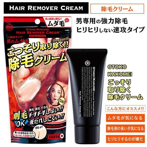 OTOKO KAKUMEIごっそり取り除く除毛クリーム (130g メンズ 除毛剤 ムダ
