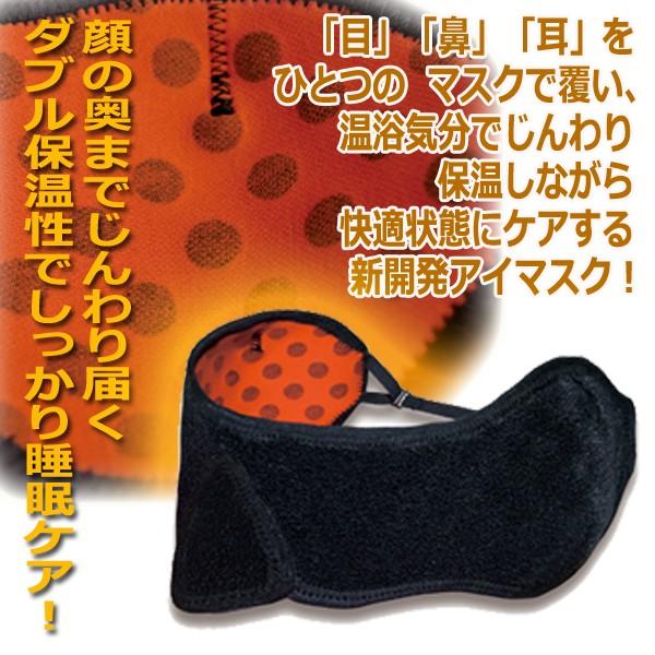 遠赤外線　アイマスク　日本遠赤　めめちゃん 遠赤外線 アイマスク 日本遠赤 めめちゃん リラクゼーショングッズ