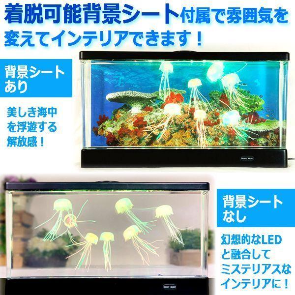 幻想24LEDアクアリウムワイド「ジェリーフィッシュ（クラゲ）」 (水流