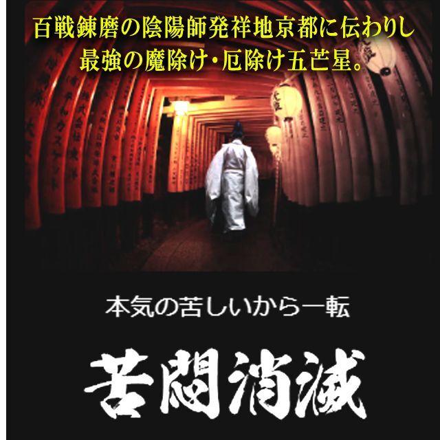百戦錬磨の陰陽師発祥地産 五芒水琴鈴ストラップ2個組 (霊力 天然石