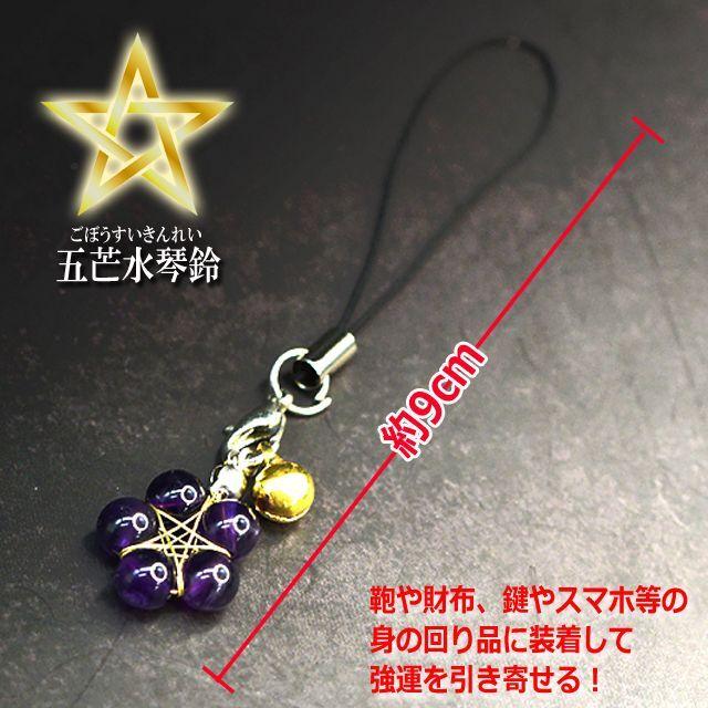 百戦錬磨の陰陽師発祥地産 五芒水琴鈴ストラップ2個組 (霊力 百戦錬磨の陰陽師発祥地産 五芒水琴鈴ストラップ2個組 (霊力