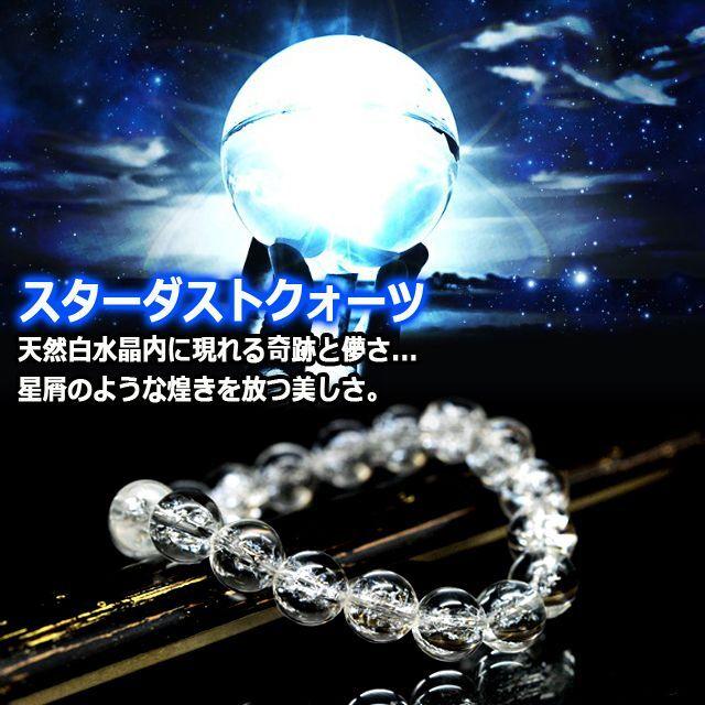 スターダストクォーツブレスMilkyWay星屑の理 (魔法の宝石 祈願成就