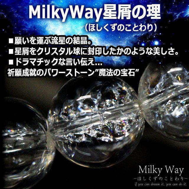 スターダストクォーツブレスMilkyWay星屑の理 (魔法の宝石 祈願成就