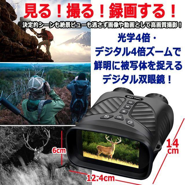 赤外線機能搭載！夜間でも録画ができる双眼鏡「高画質ナイトビジョン