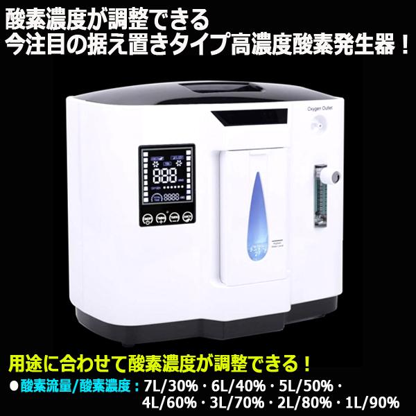 酸素濃度を調整できる！タッチパネル操作家庭用酸素発生器 (窒素 気分 