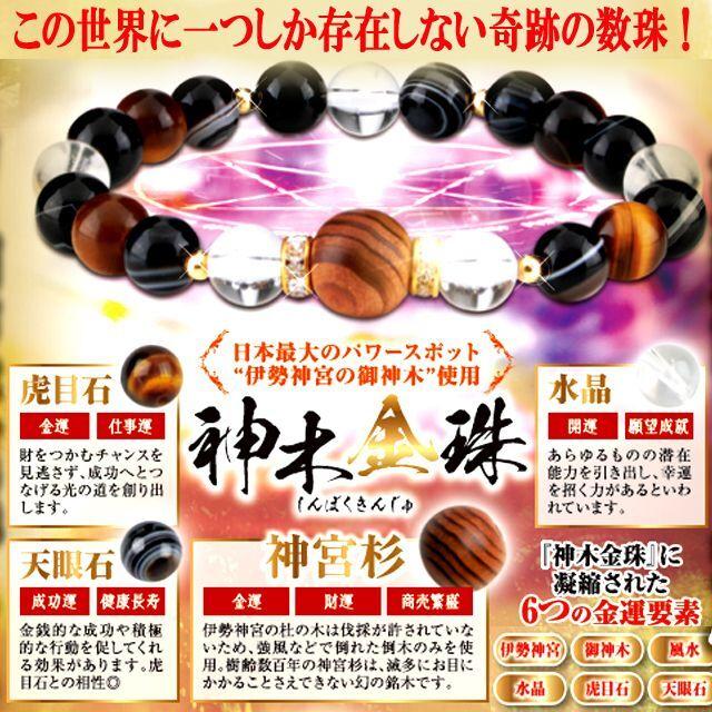 伊勢神宮「神木金珠(しんぼくきんじゅ)」五芒星金運パワー 伊勢神宮「神木金珠(しんぼくきんじゅ)」五芒星金運パワー