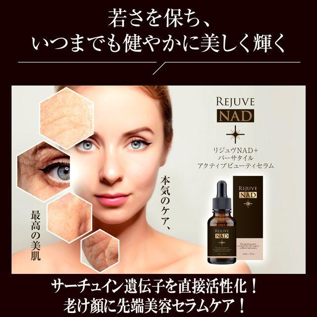 3点 メソッド美容液 スキンケア NMN 史上初 次世代美容成分 リジュヴ